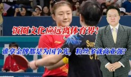 娱乐圈体育圈直播圈吃瓜有感 体育界饭圈文化,激情与争议的交织